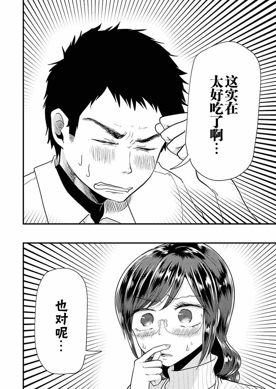 《八云小姐想要喂食》第48话 第14页