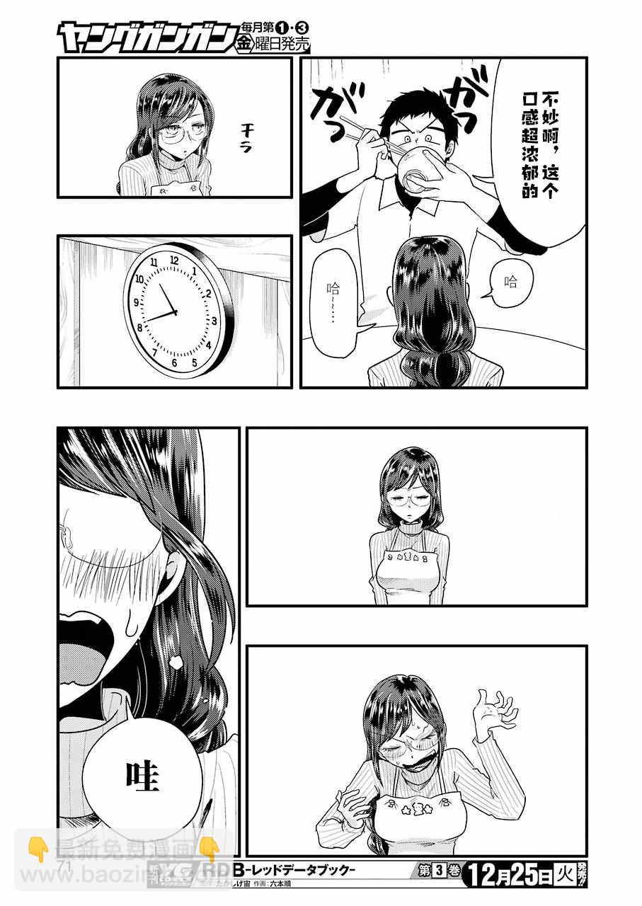 《八云小姐想要喂食》第48话 第15页