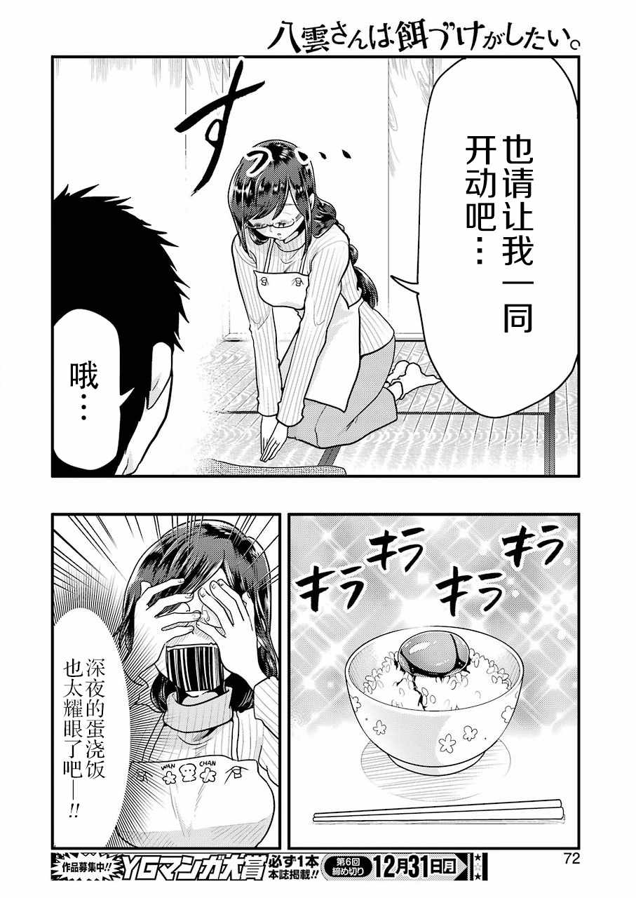 《八云小姐想要喂食》第48话 第16页