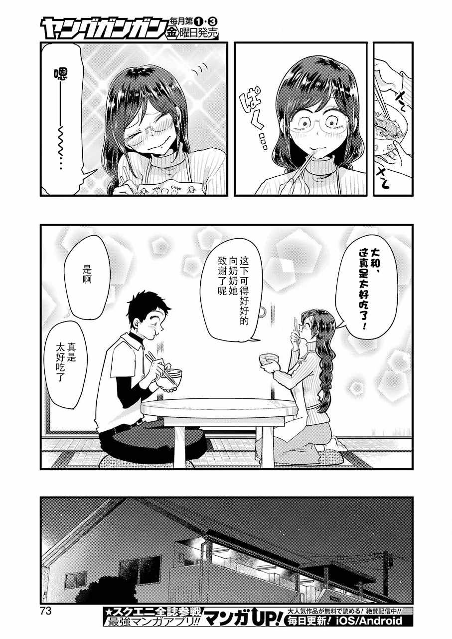 《八云小姐想要喂食》第48话 第17页