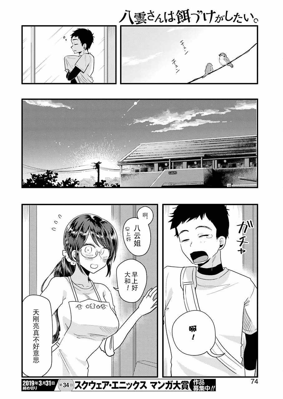 《八云小姐想要喂食》第48话 第18页