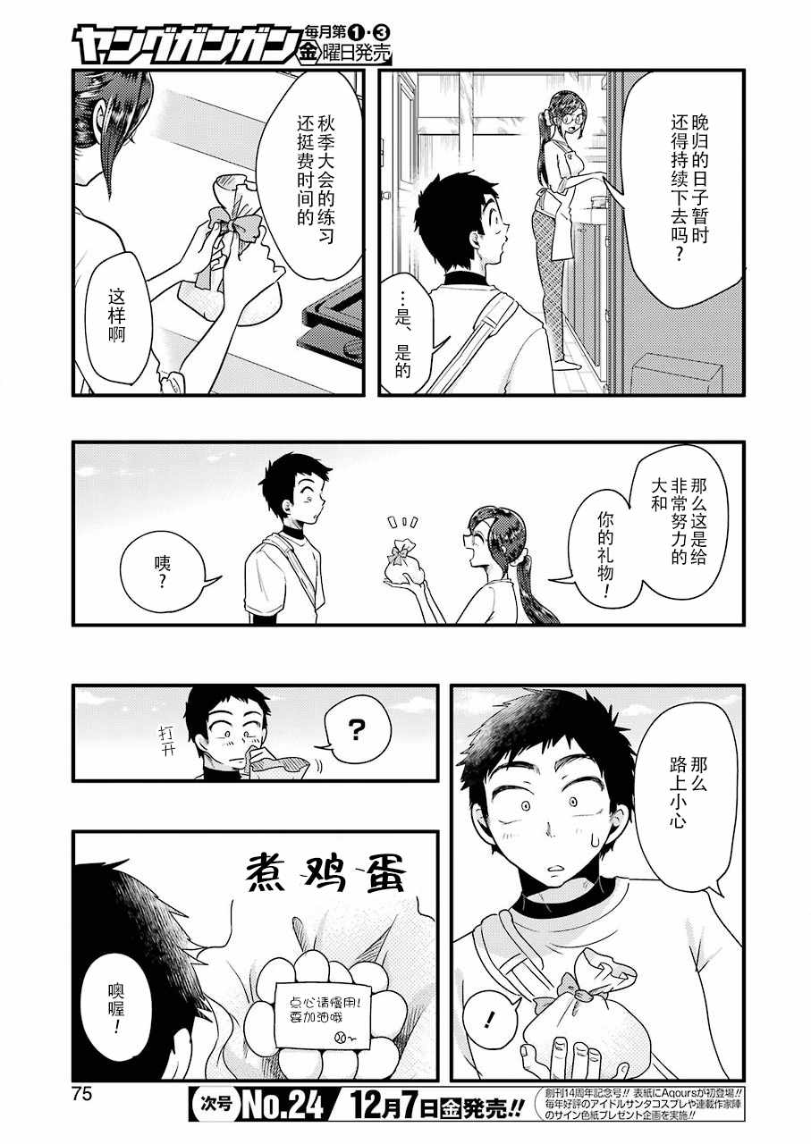 《八云小姐想要喂食》第48话 第19页