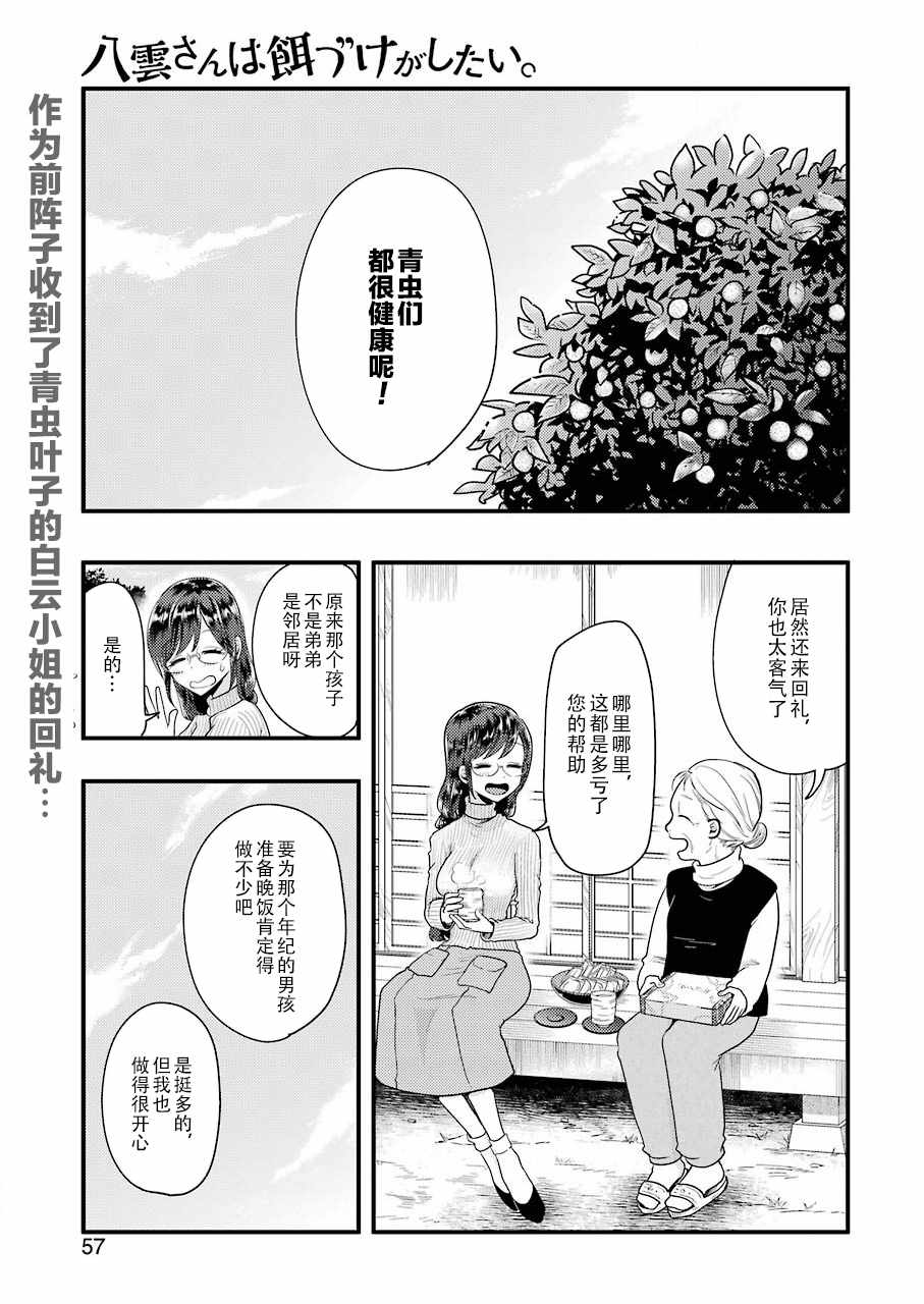 《八云小姐想要喂食》第48话 第1页