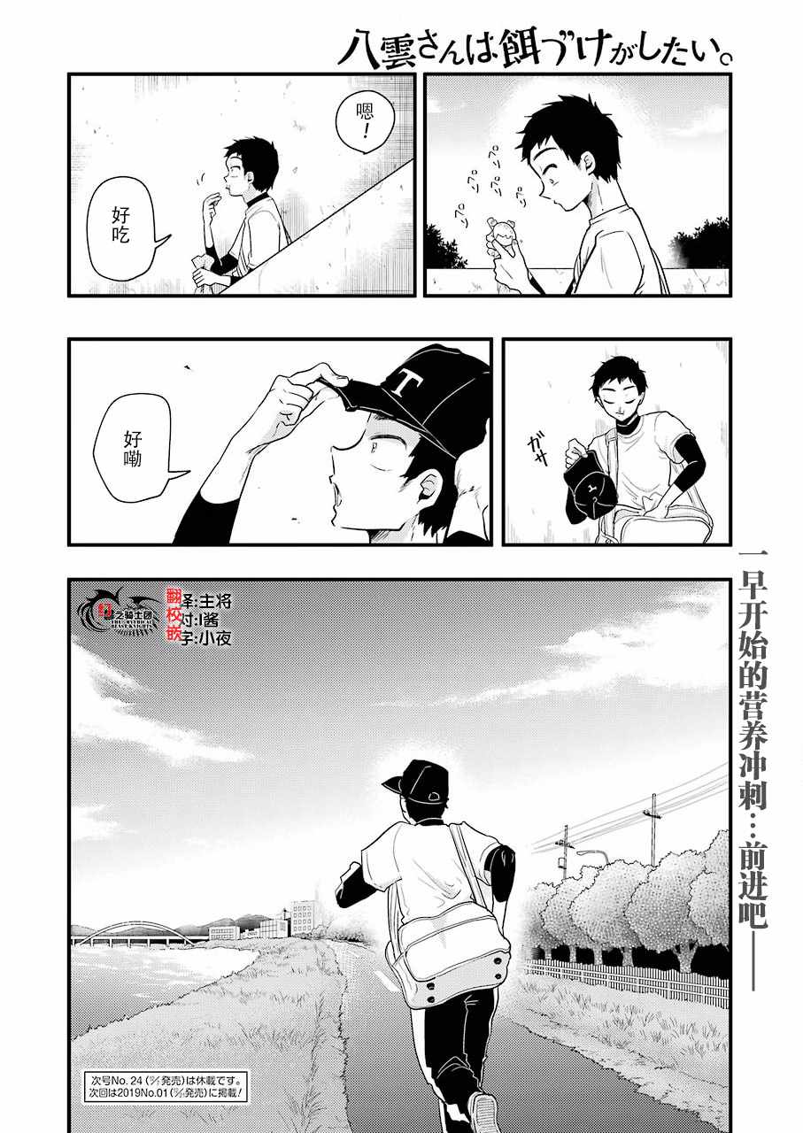 《八云小姐想要喂食》第48话 第20页
