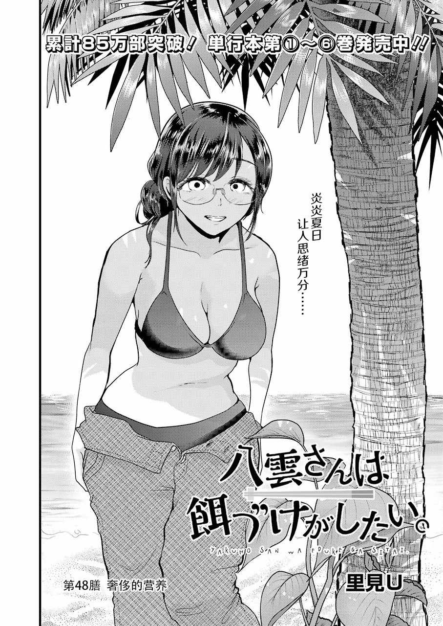 《八云小姐想要喂食》第48话 第2页