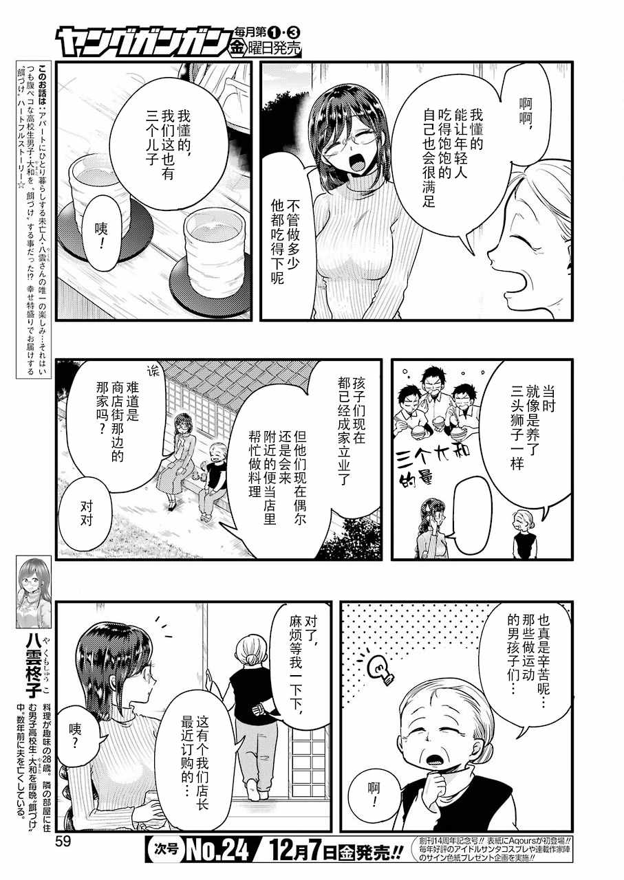 《八云小姐想要喂食》第48话 第3页