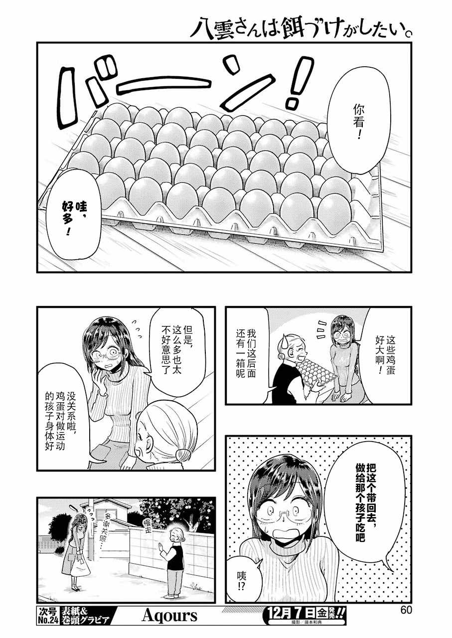 《八云小姐想要喂食》第48话 第4页
