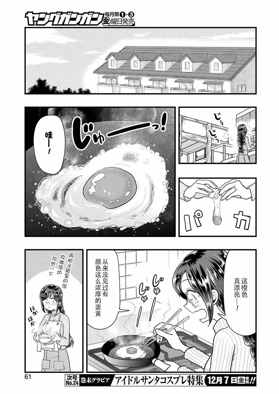 《八云小姐想要喂食》第48话 第5页