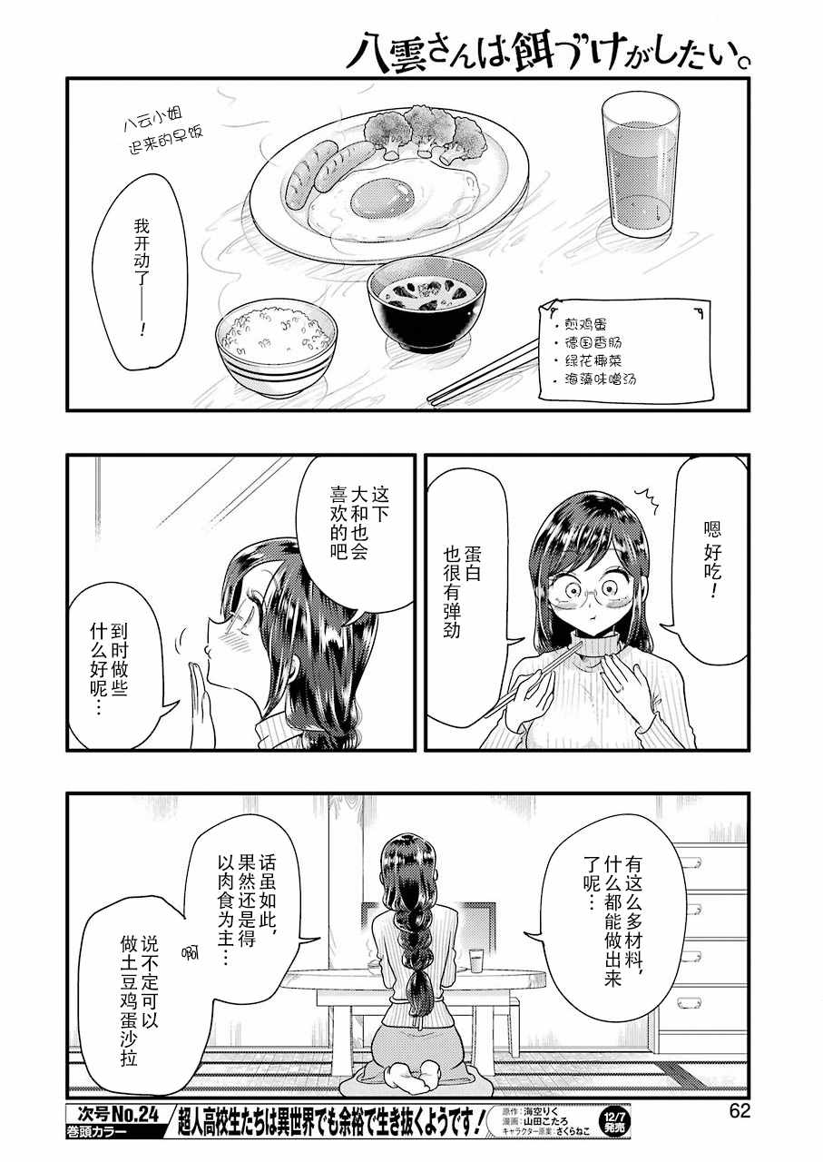 《八云小姐想要喂食》第48话 第6页