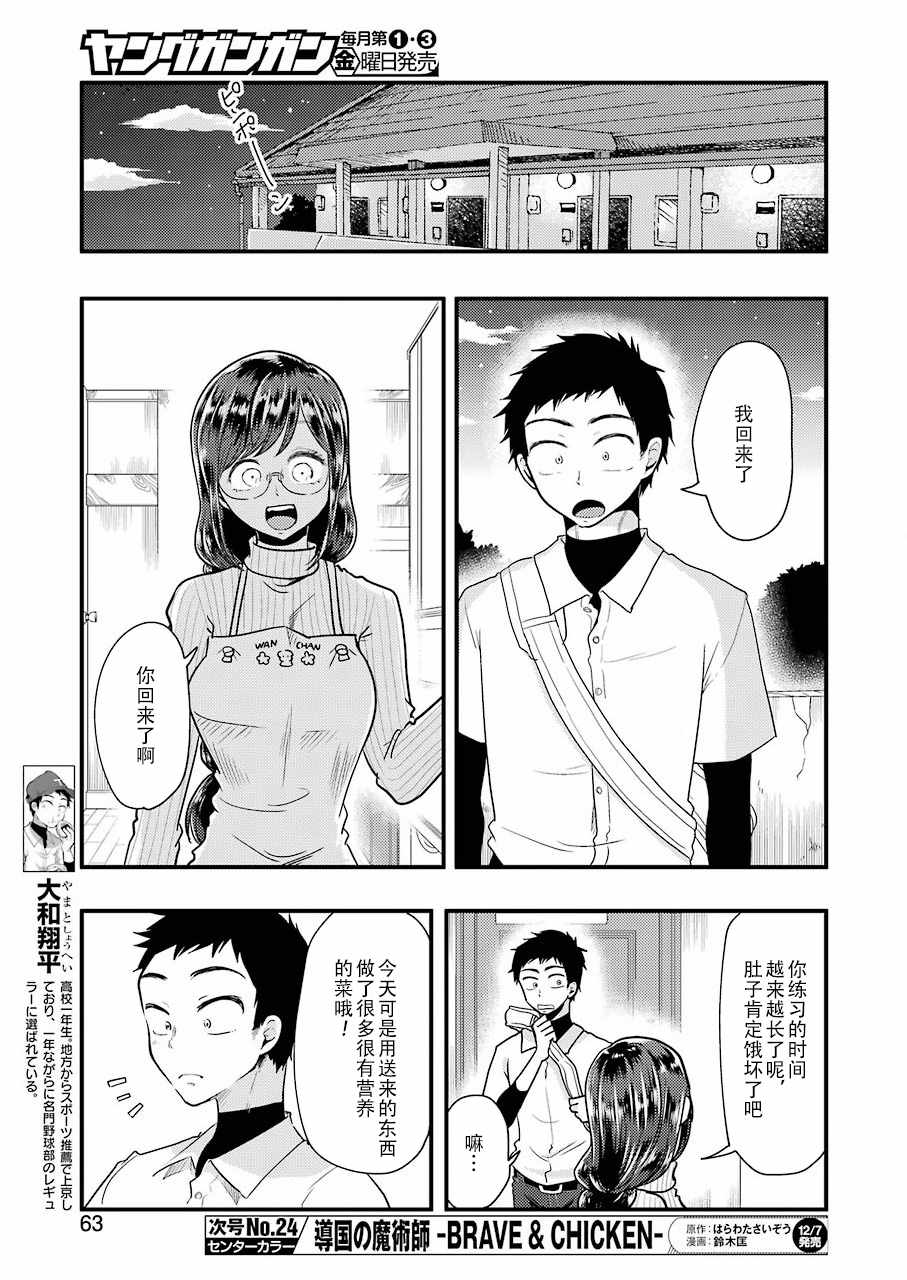 《八云小姐想要喂食》第48话 第7页