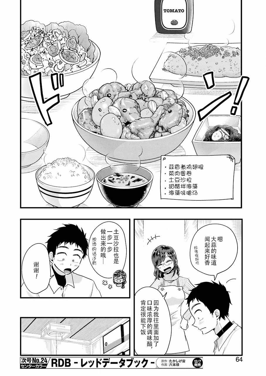 《八云小姐想要喂食》第48话 第8页