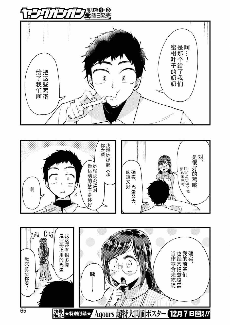 《八云小姐想要喂食》第48话 第9页