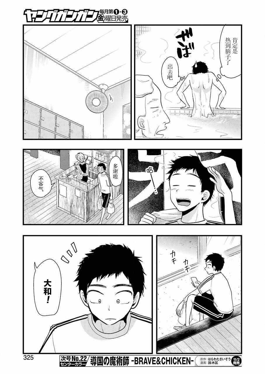 《八云小姐想要喂食》第47话 第10页