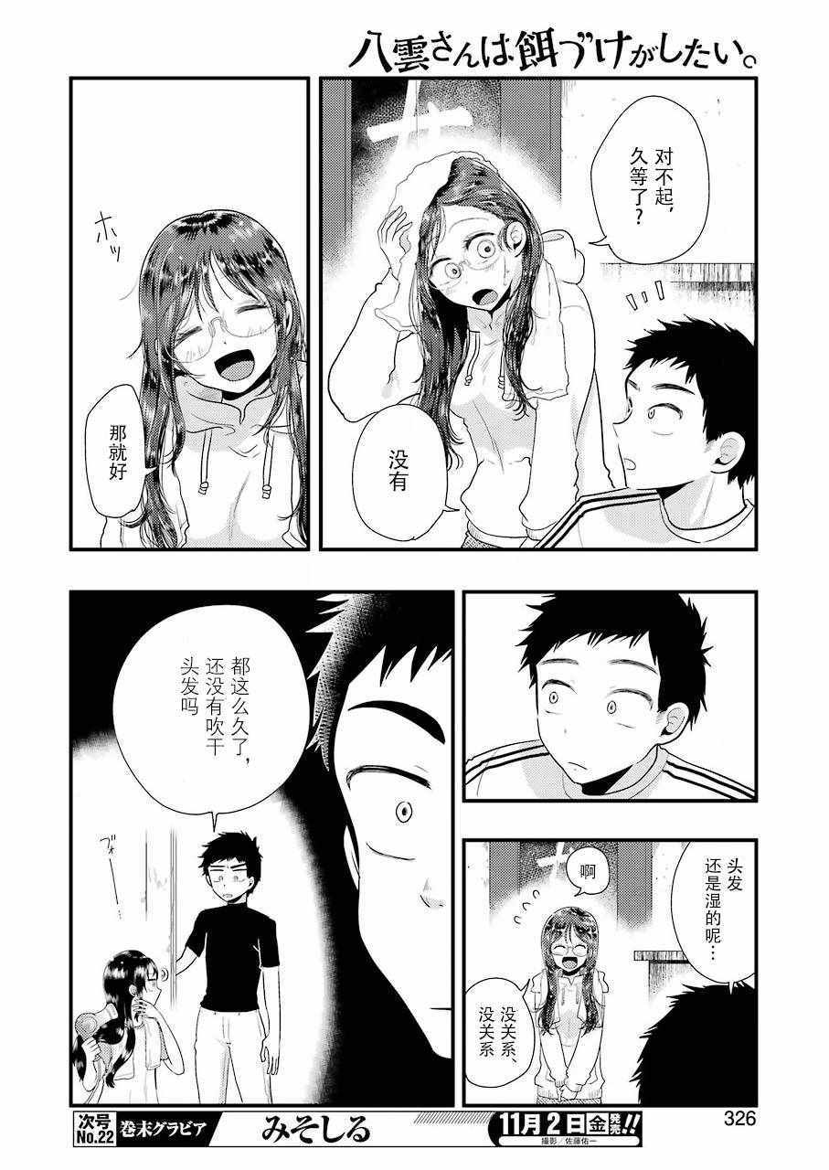 《八云小姐想要喂食》第47话 第11页