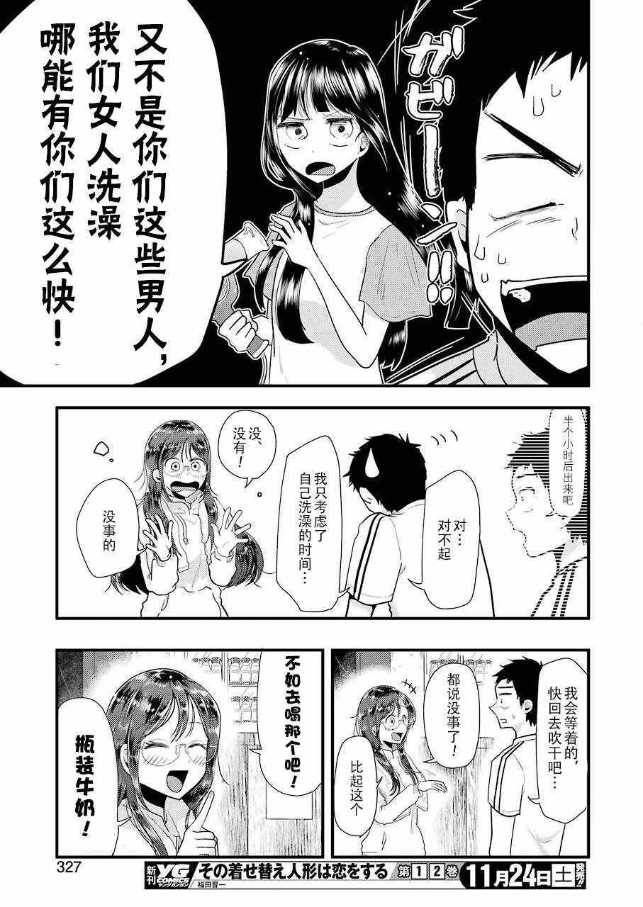 《八云小姐想要喂食》第47话 第12页