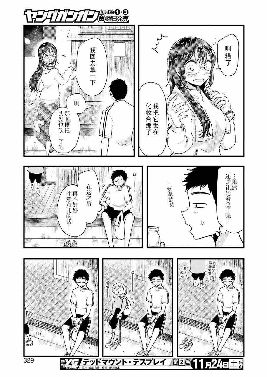 《八云小姐想要喂食》第47话 第14页