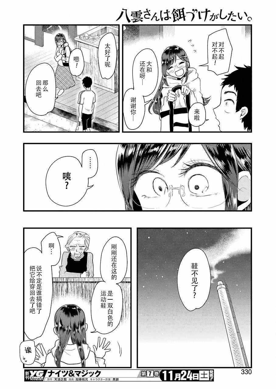 《八云小姐想要喂食》第47话 第15页