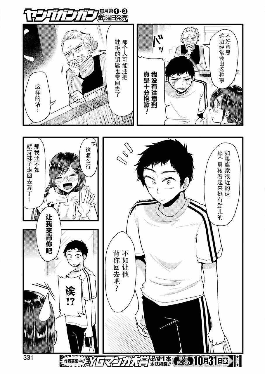 《八云小姐想要喂食》第47话 第16页