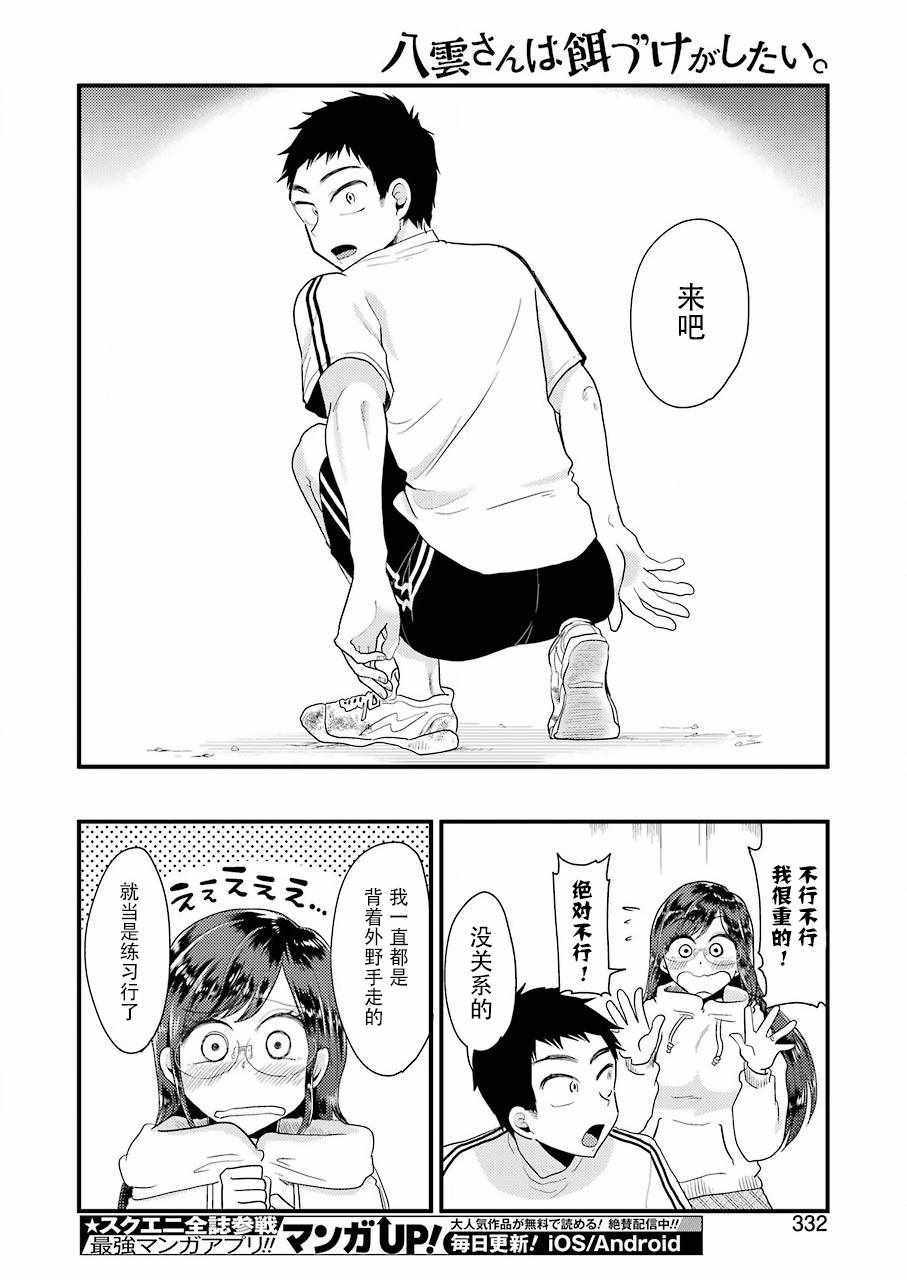 《八云小姐想要喂食》第47话 第17页