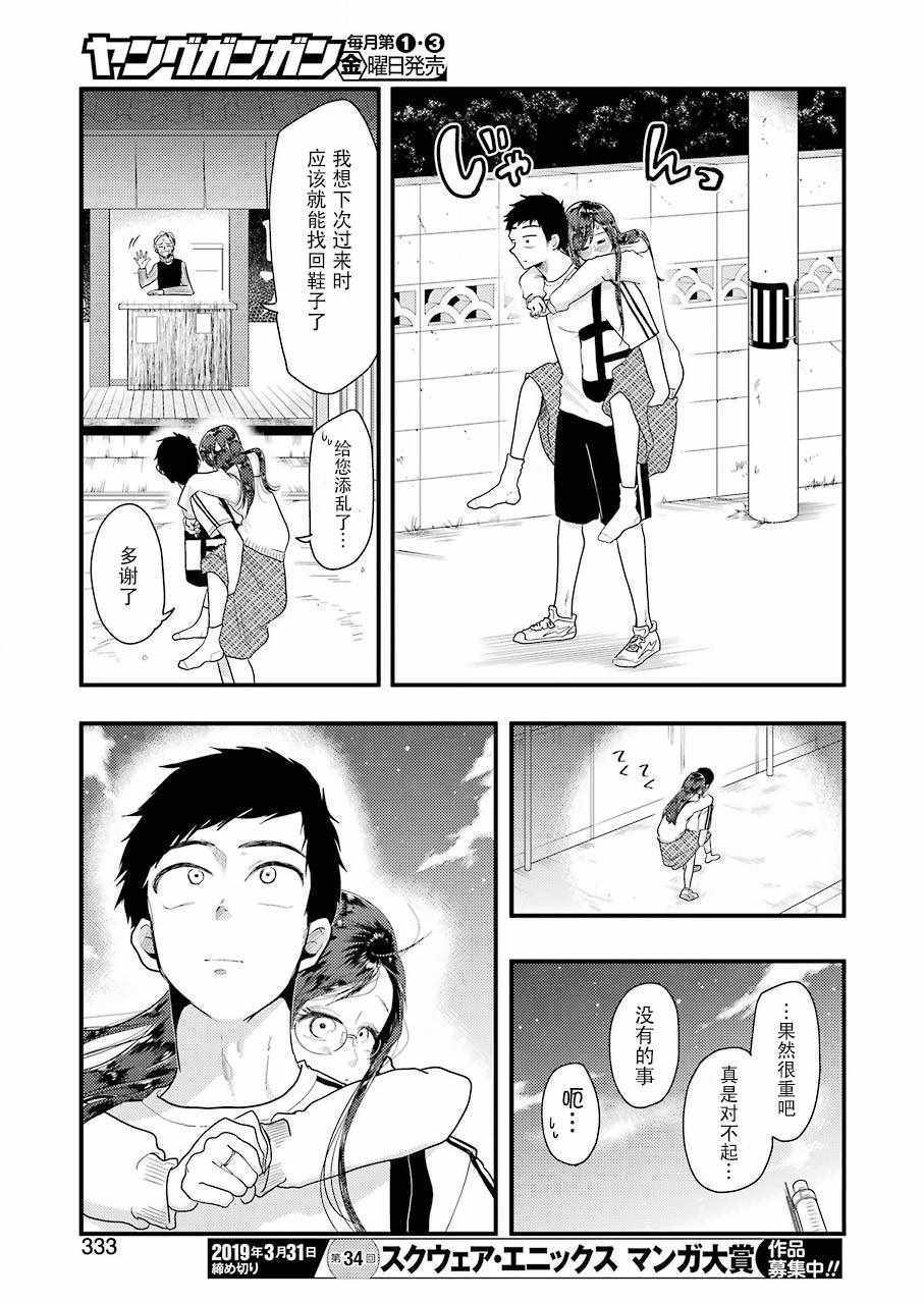 《八云小姐想要喂食》第47话 第18页