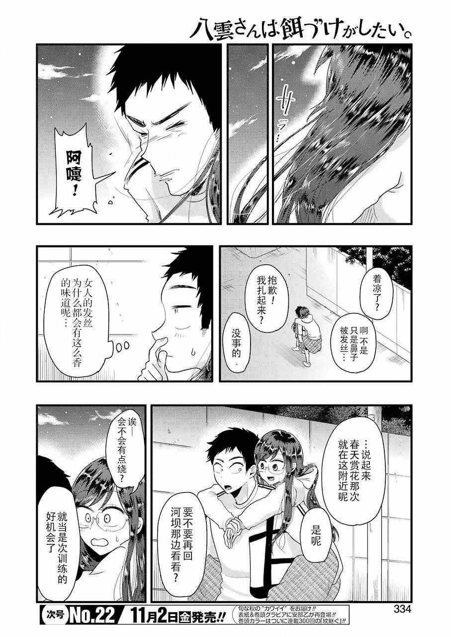 《八云小姐想要喂食》第47话 第19页