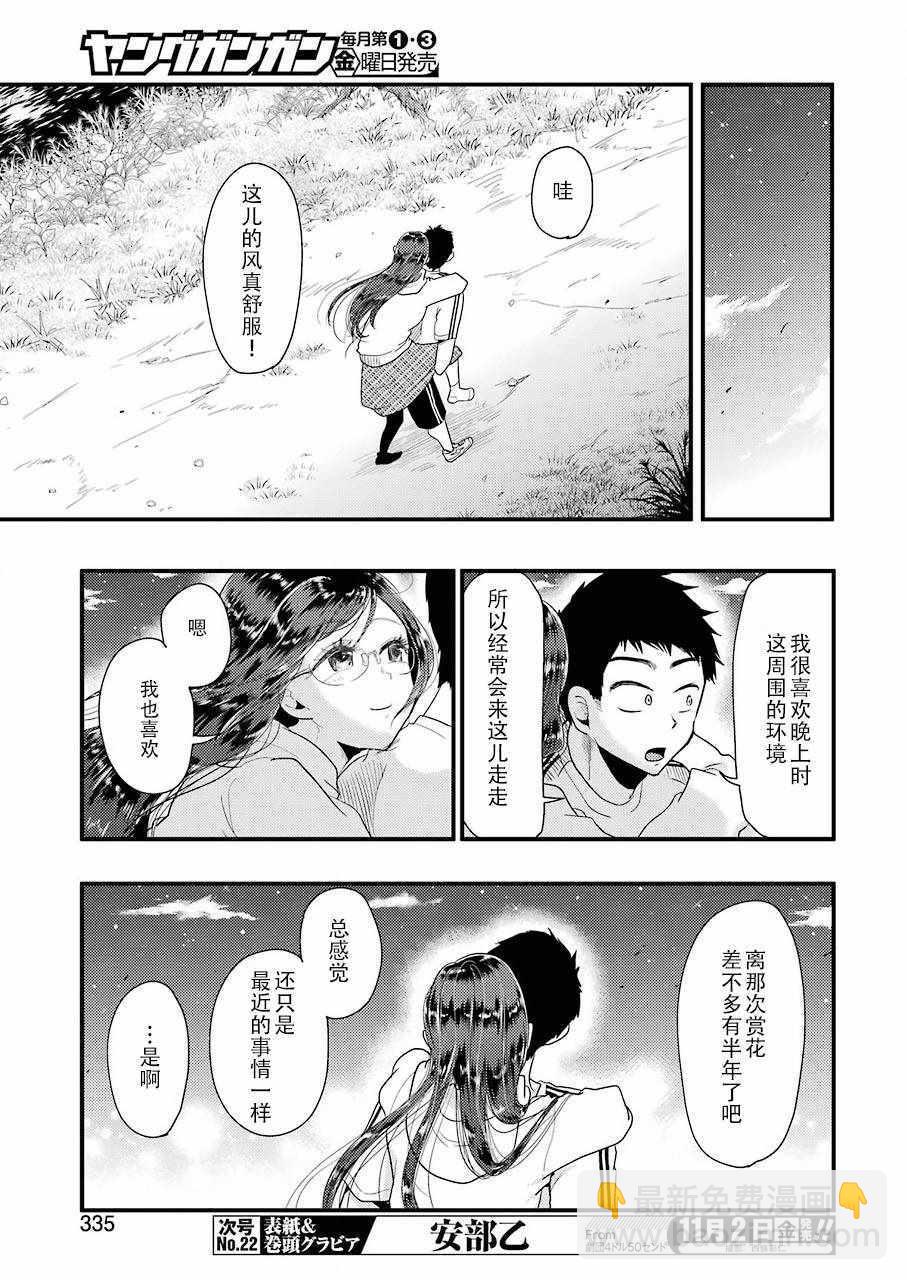 《八云小姐想要喂食》第47话 第20页