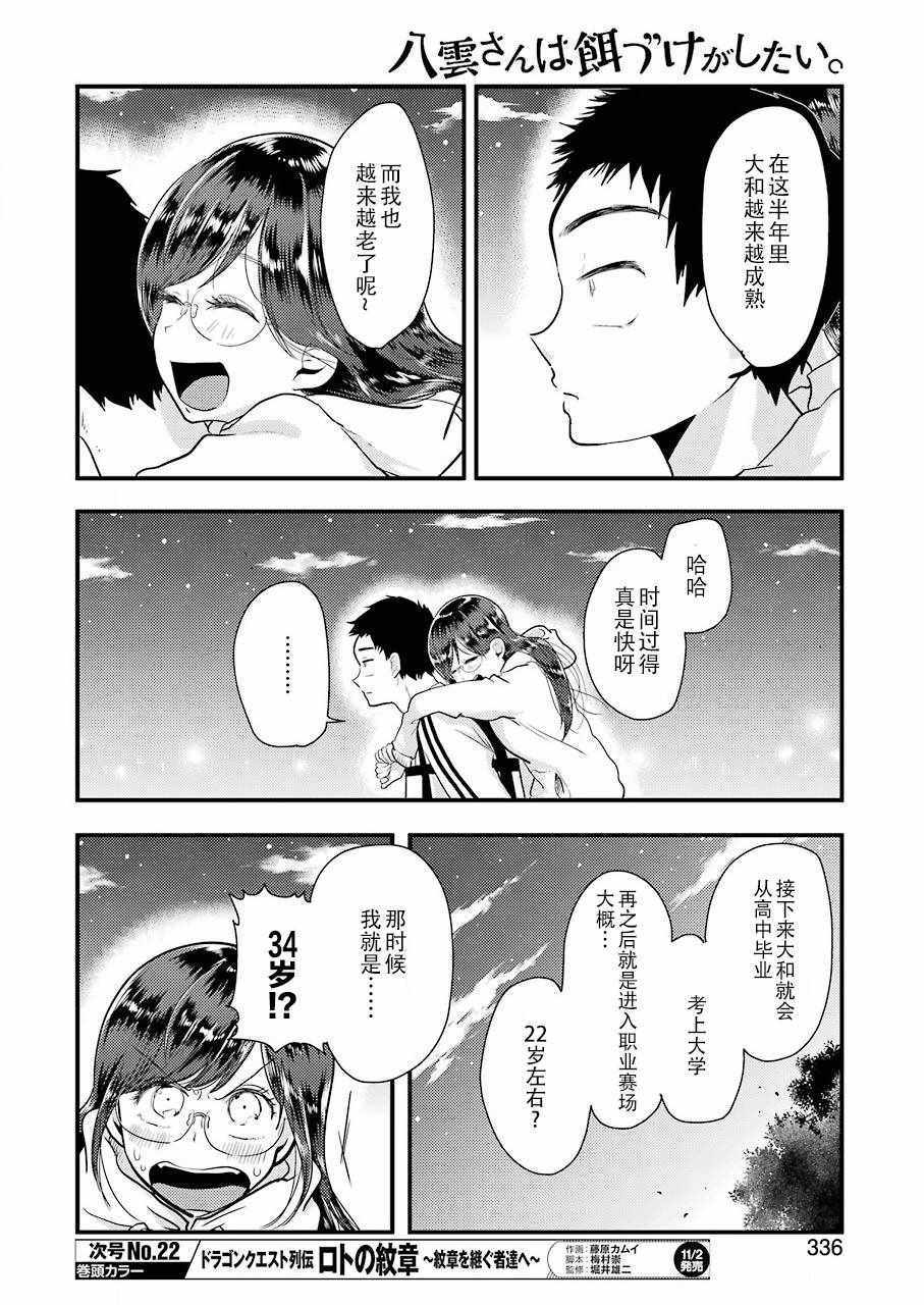 《八云小姐想要喂食》第47话 第21页