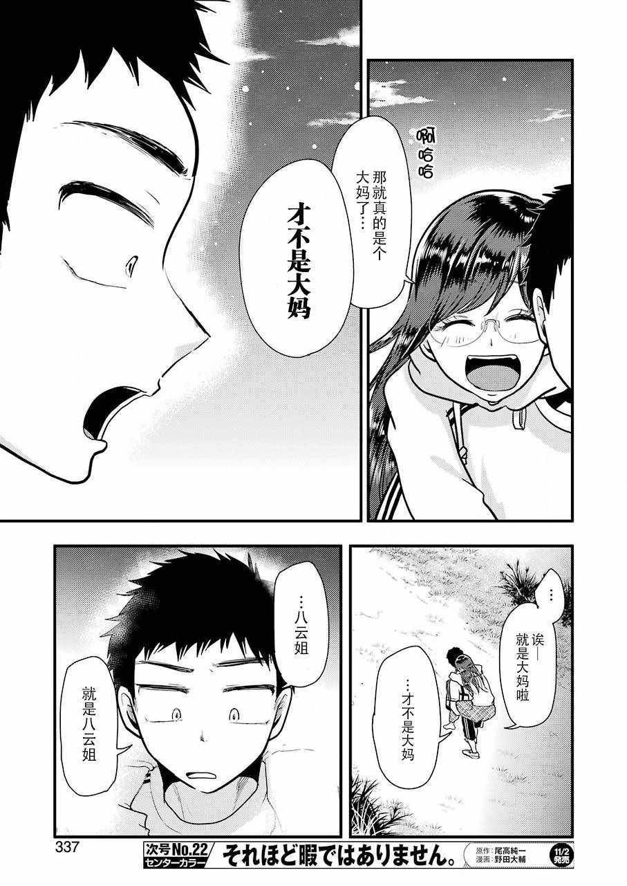 《八云小姐想要喂食》第47话 第22页