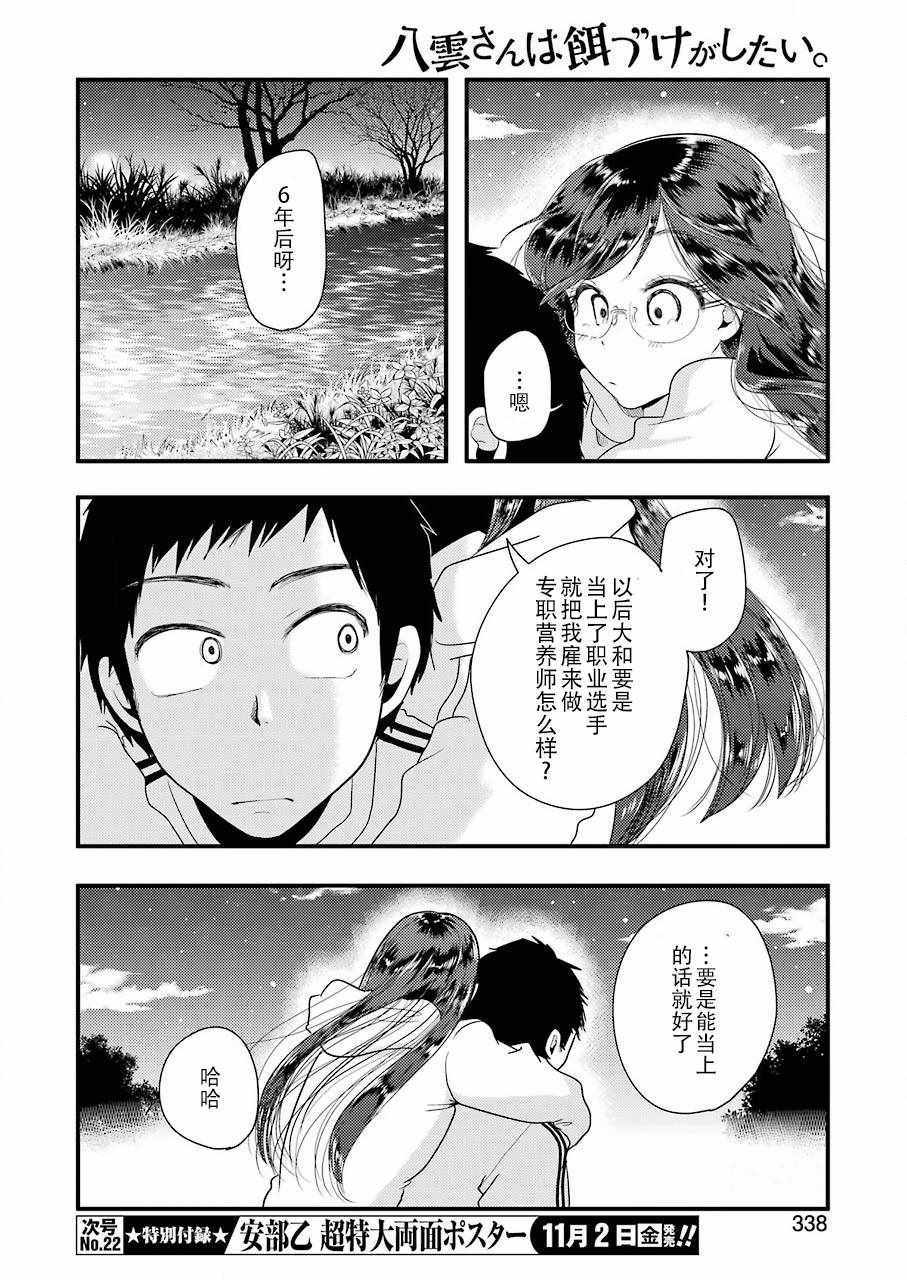 《八云小姐想要喂食》第47话 第23页