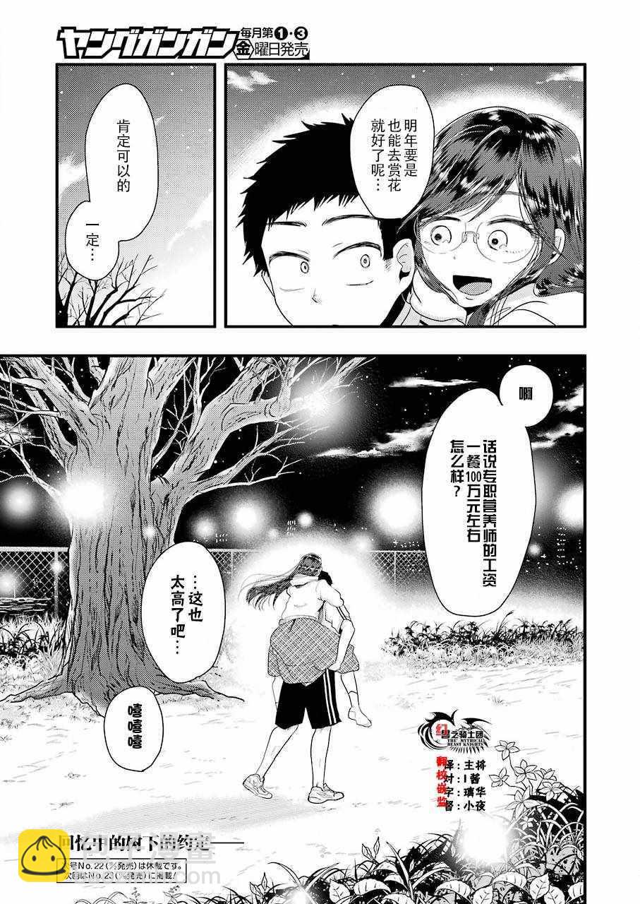 《八云小姐想要喂食》第47话 第24页