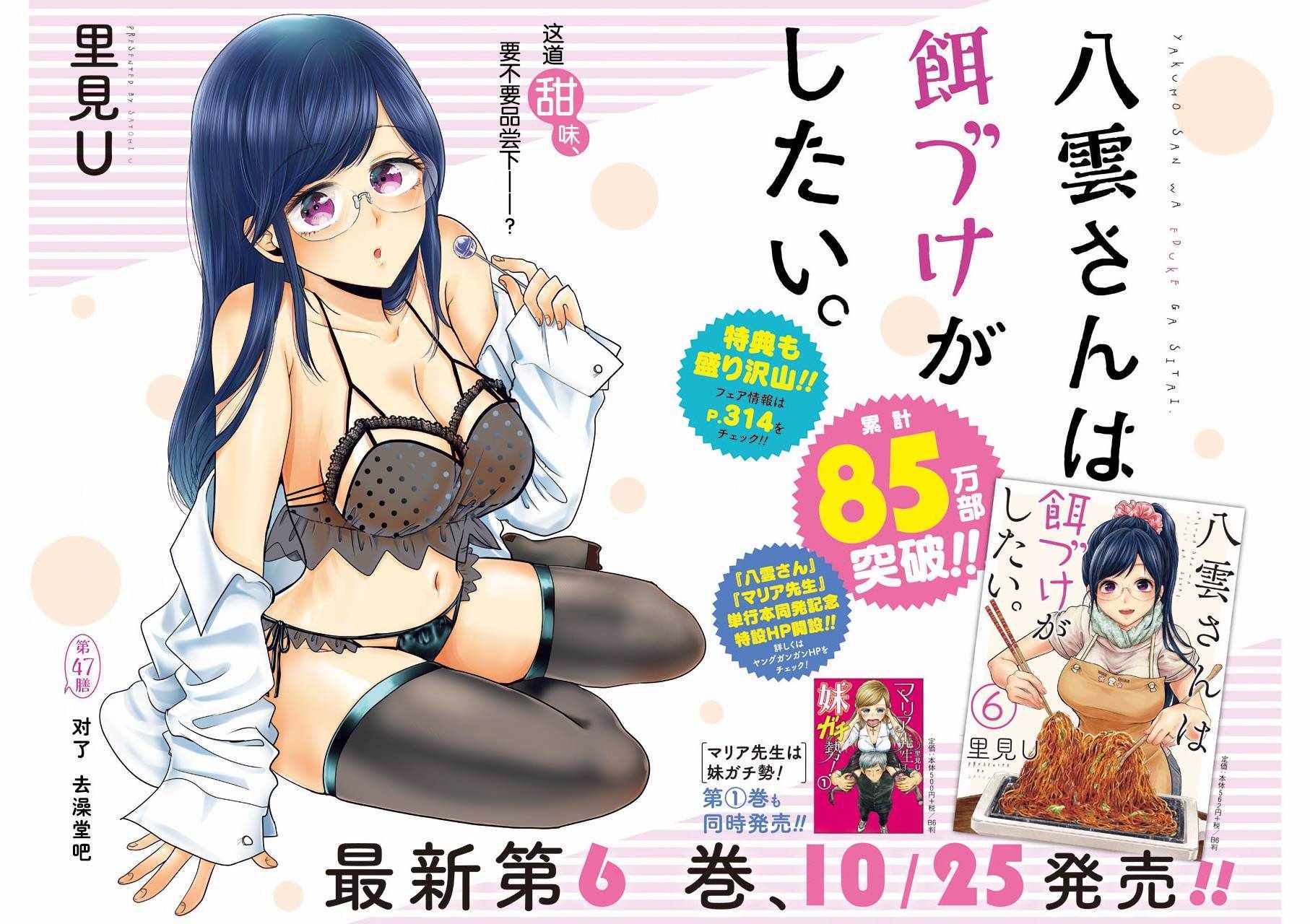 《八云小姐想要喂食》第47话 第2页