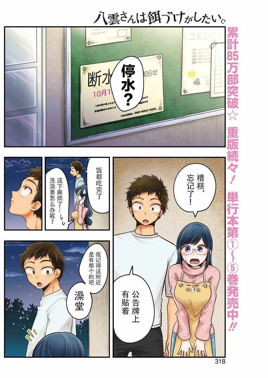 《八云小姐想要喂食》第47话 第3页