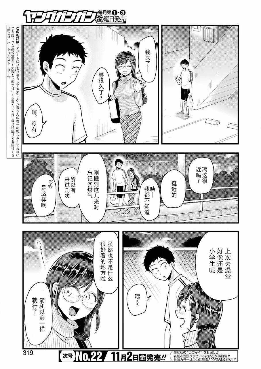 《八云小姐想要喂食》第47话 第4页