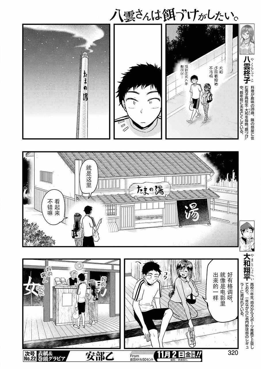 《八云小姐想要喂食》第47话 第5页