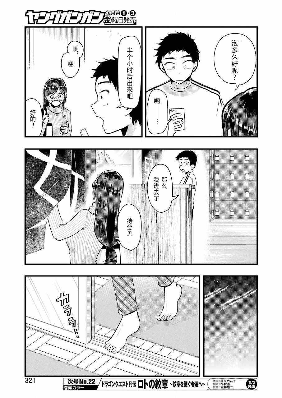 《八云小姐想要喂食》第47话 第6页