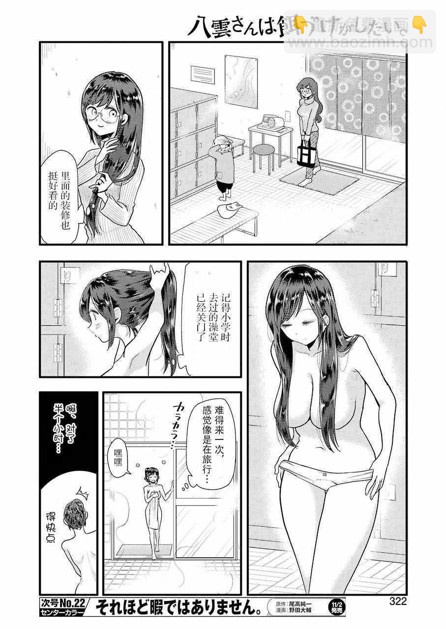 《八云小姐想要喂食》第47话 第7页