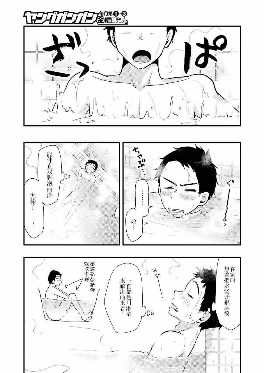 《八云小姐想要喂食》第47话 第8页