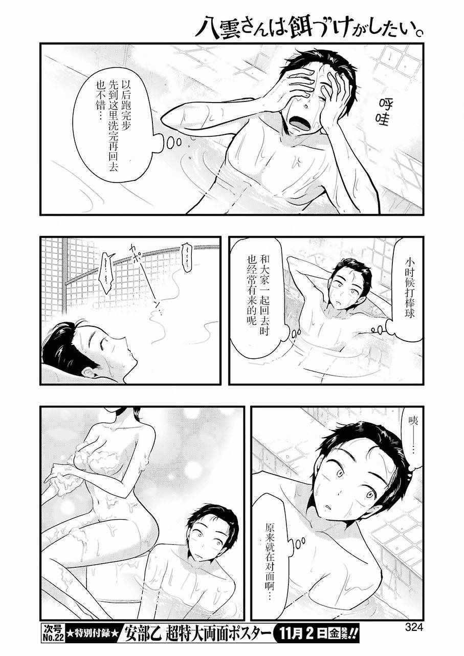 《八云小姐想要喂食》第47话 第9页