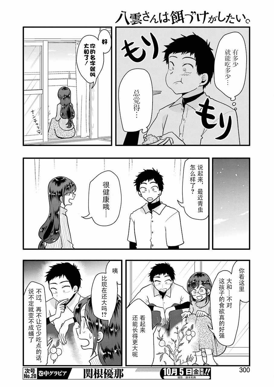 《八云小姐想要喂食》第46话 第10页