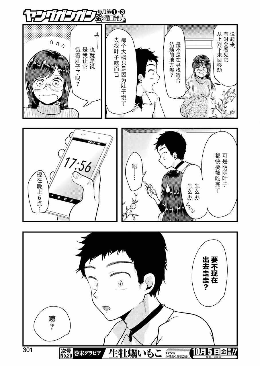 《八云小姐想要喂食》第46话 第11页