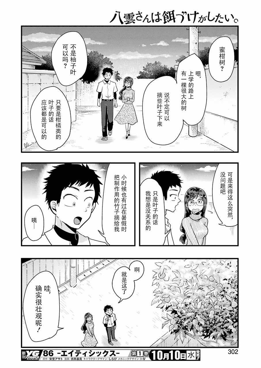 《八云小姐想要喂食》第46话 第12页
