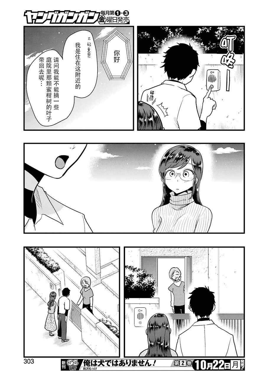 《八云小姐想要喂食》第46话 第13页