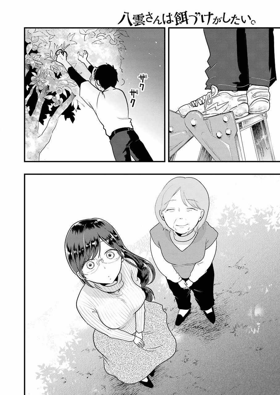《八云小姐想要喂食》第46话 第14页