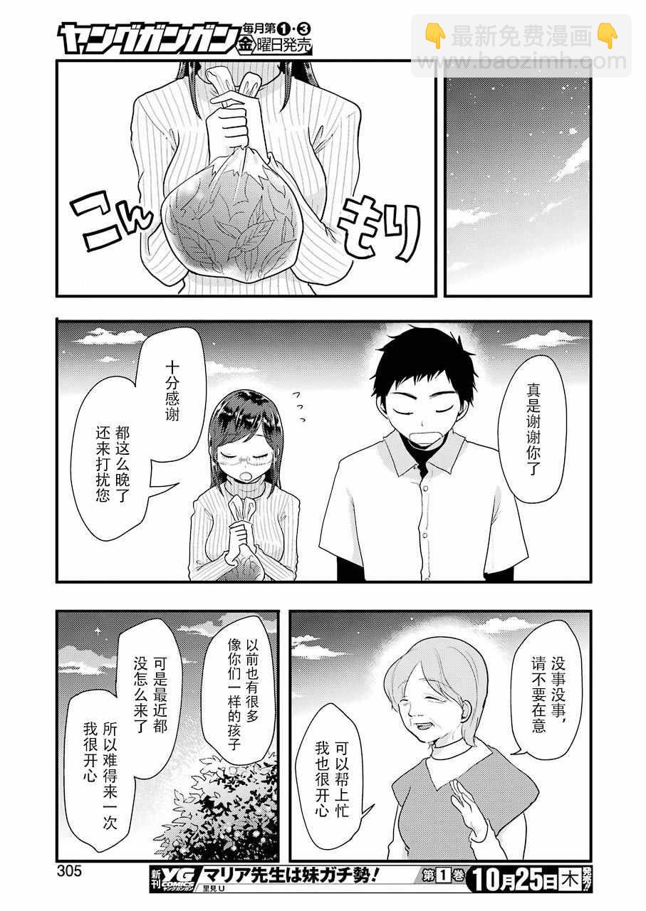 《八云小姐想要喂食》第46话 第15页