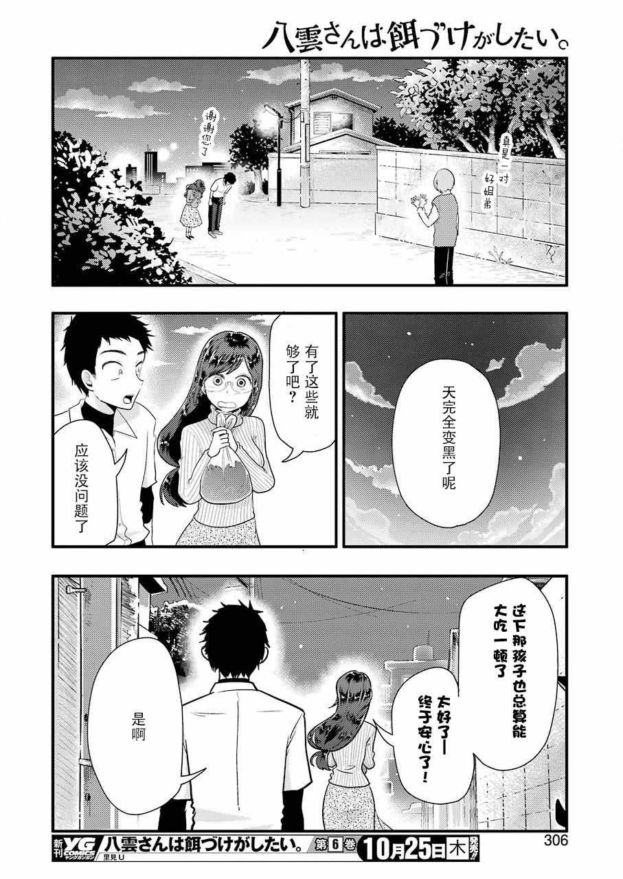 《八云小姐想要喂食》第46话 第16页