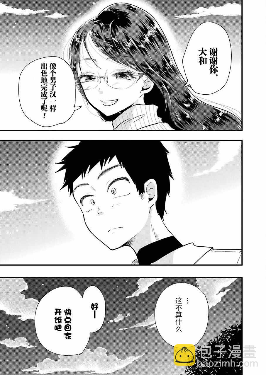 《八云小姐想要喂食》第46话 第17页