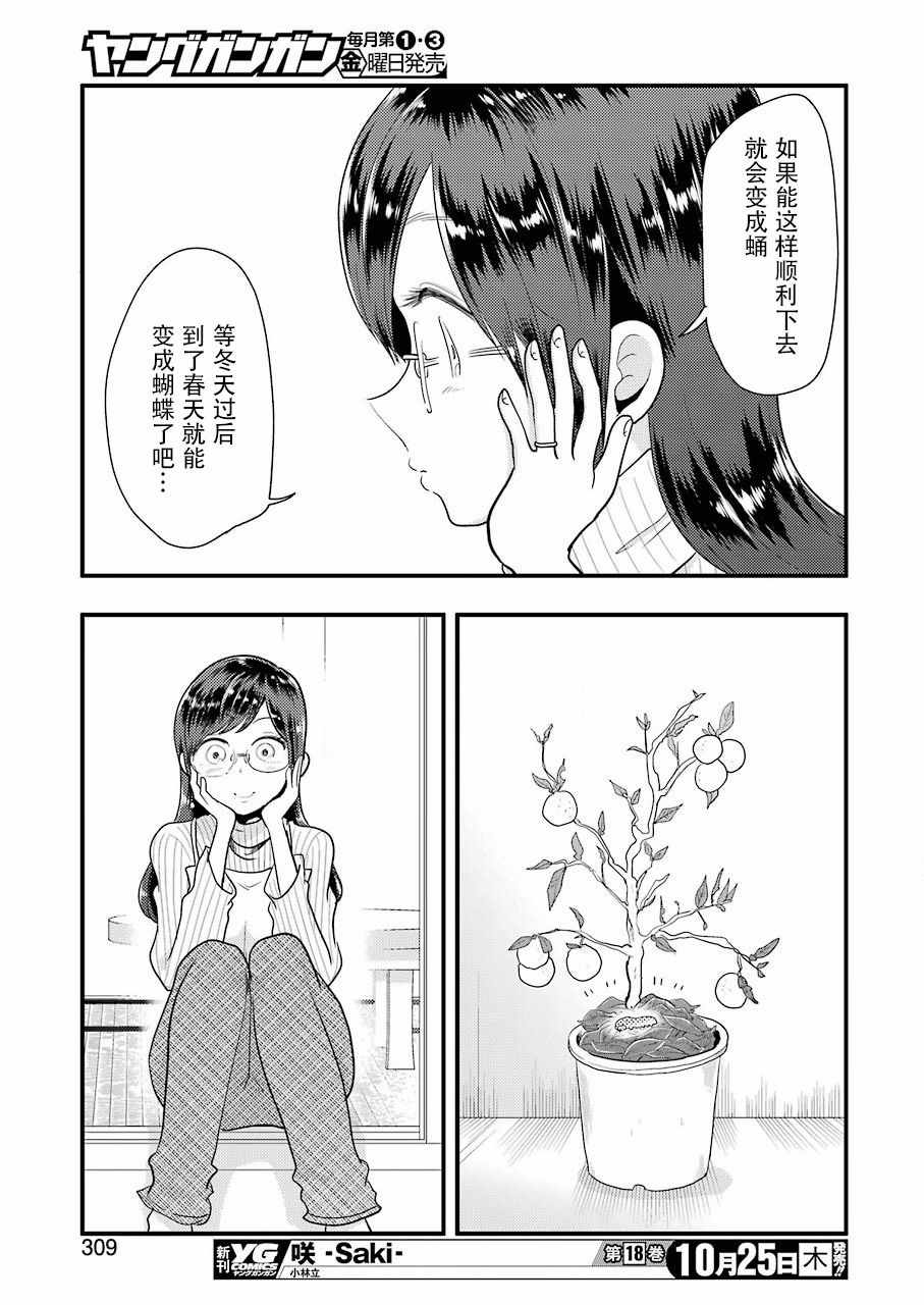 《八云小姐想要喂食》第46话 第19页