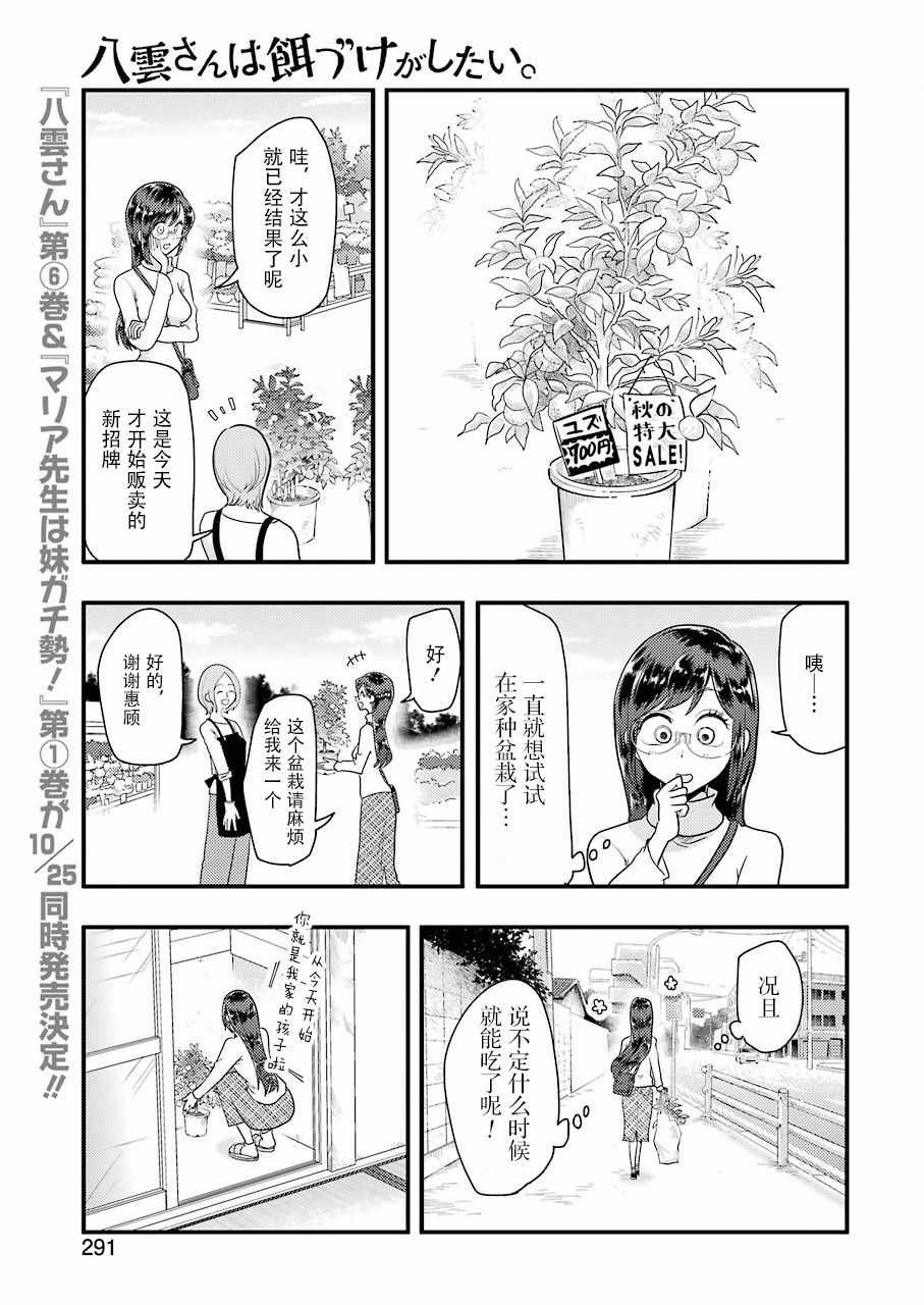 《八云小姐想要喂食》第46话 第1页