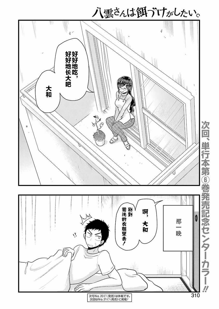 《八云小姐想要喂食》第46话 第20页