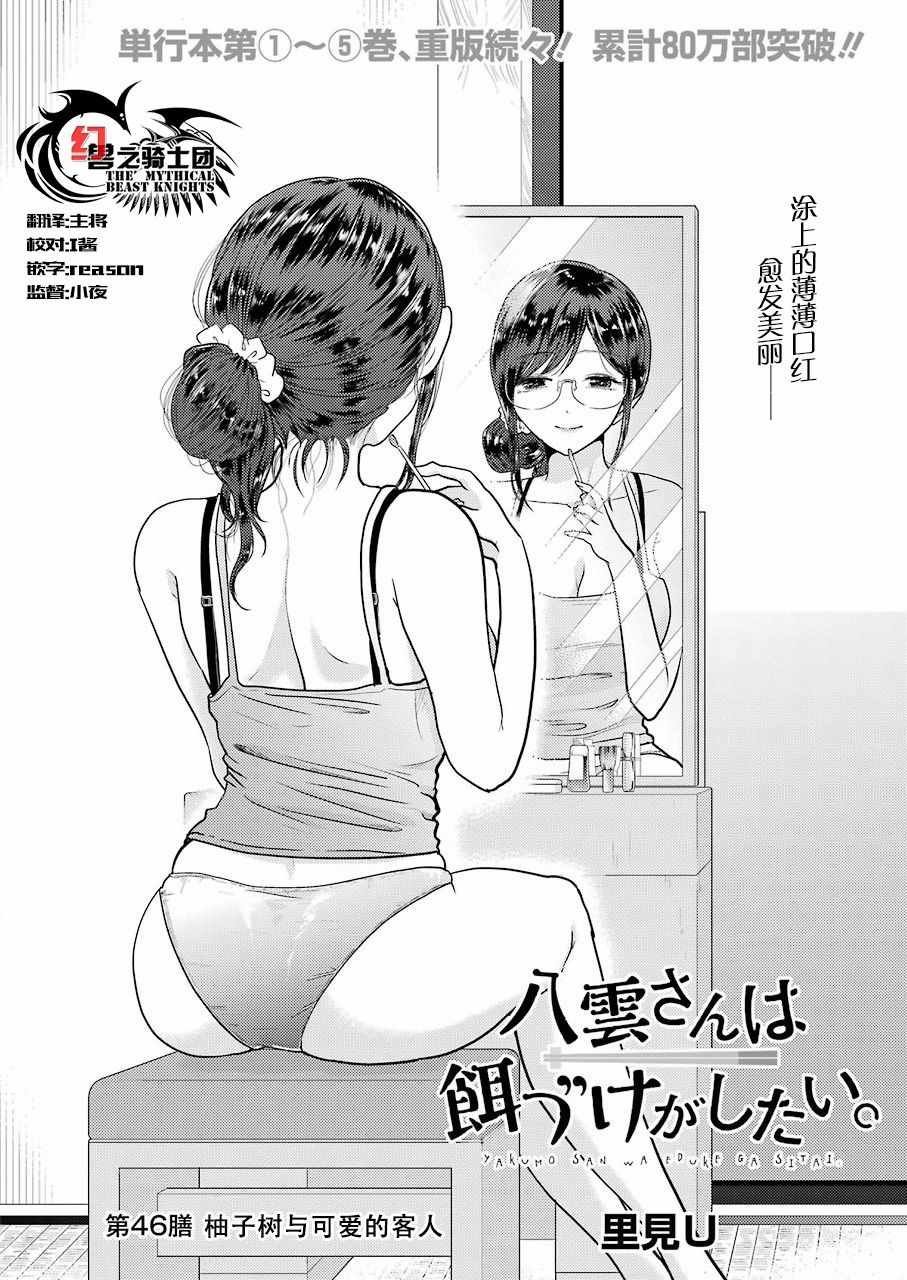 《八云小姐想要喂食》第46话 第2页